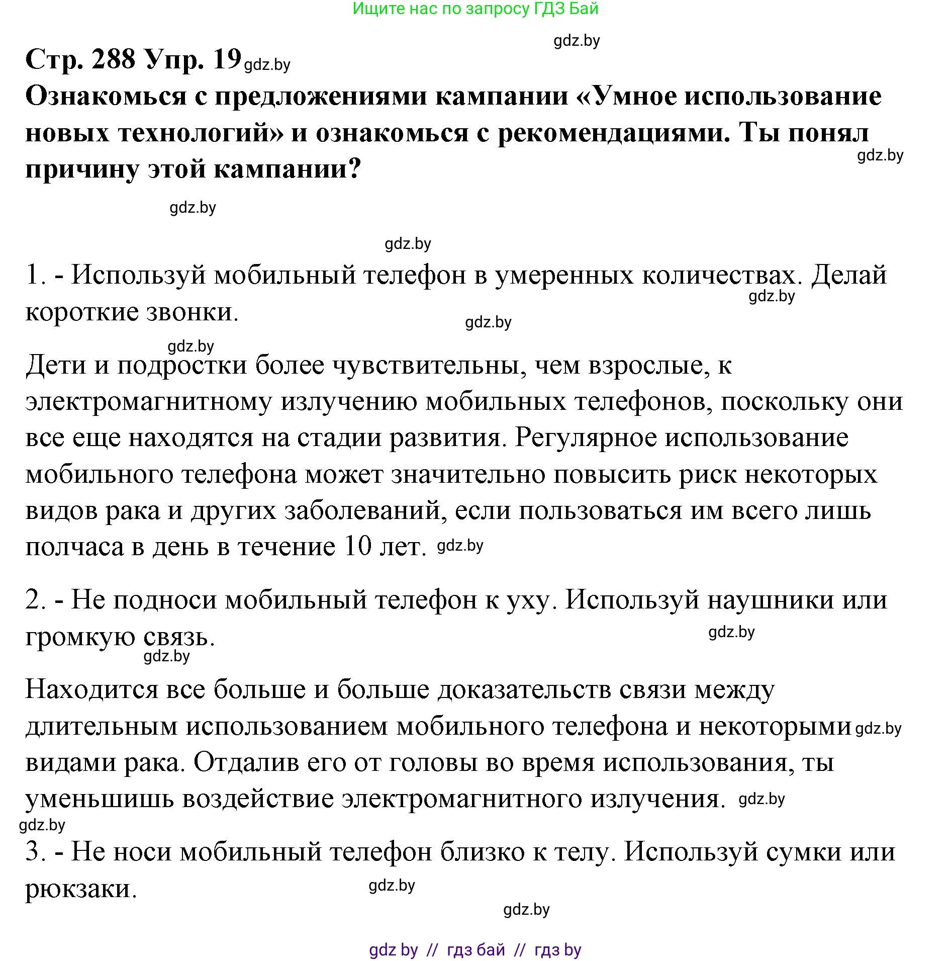 Испанский язык, 10 класс Учебник, авторы: Гриневич Елена Карловна, Янукенас Ольга Викторовна, издательство Вышэйшая школа, Минск, 2019, оранжевого цвета, страница 288, номер 19, Решение