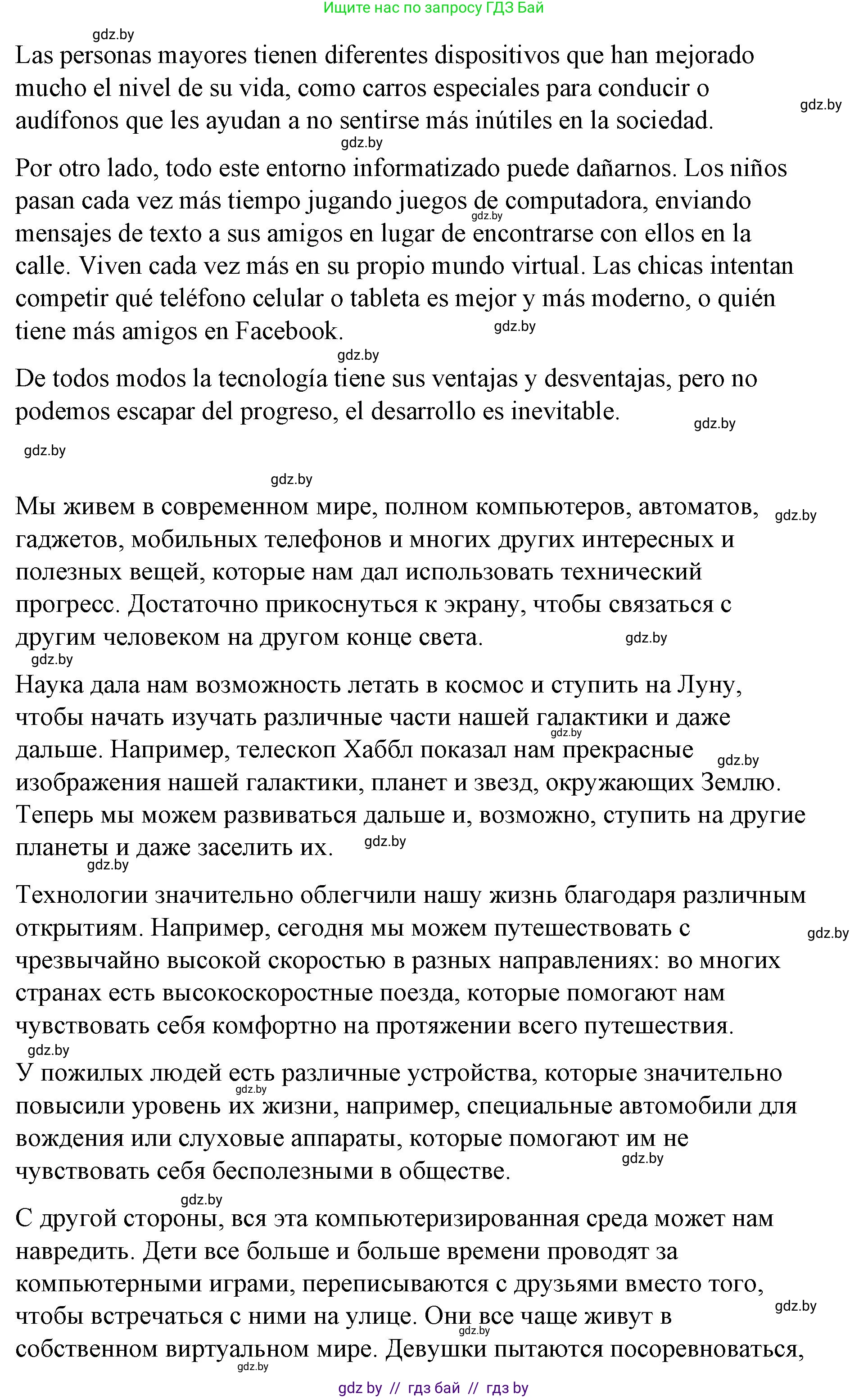 Испанский язык, 10 класс Учебник, авторы: Гриневич Елена Карловна, Янукенас Ольга Викторовна, издательство Вышэйшая школа, Минск, 2019, оранжевого цвета, страница 292, номер 26, Решение (продолжение 2)