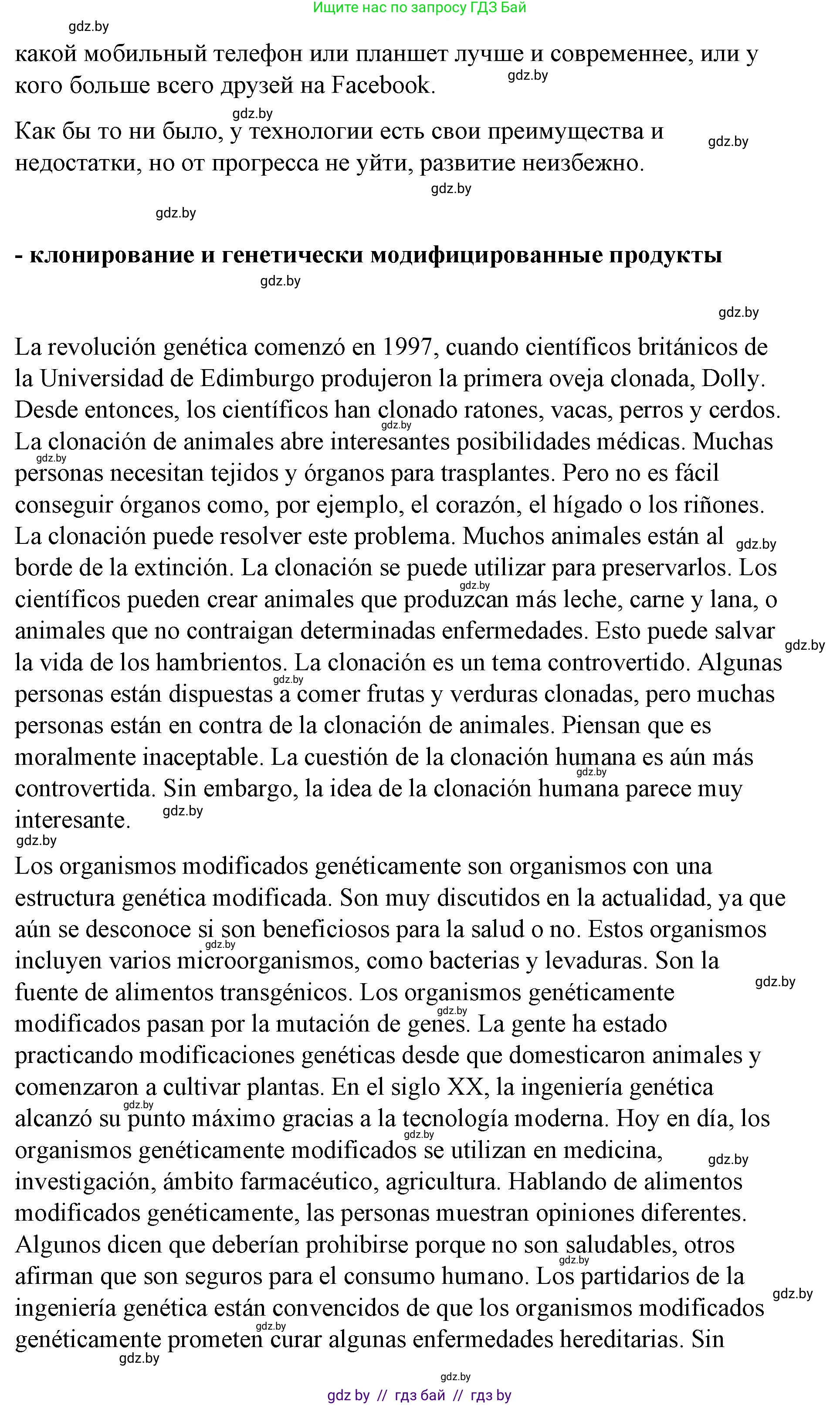 Испанский язык, 10 класс Учебник, авторы: Гриневич Елена Карловна, Янукенас Ольга Викторовна, издательство Вышэйшая школа, Минск, 2019, оранжевого цвета, страница 292, номер 26, Решение (продолжение 3)