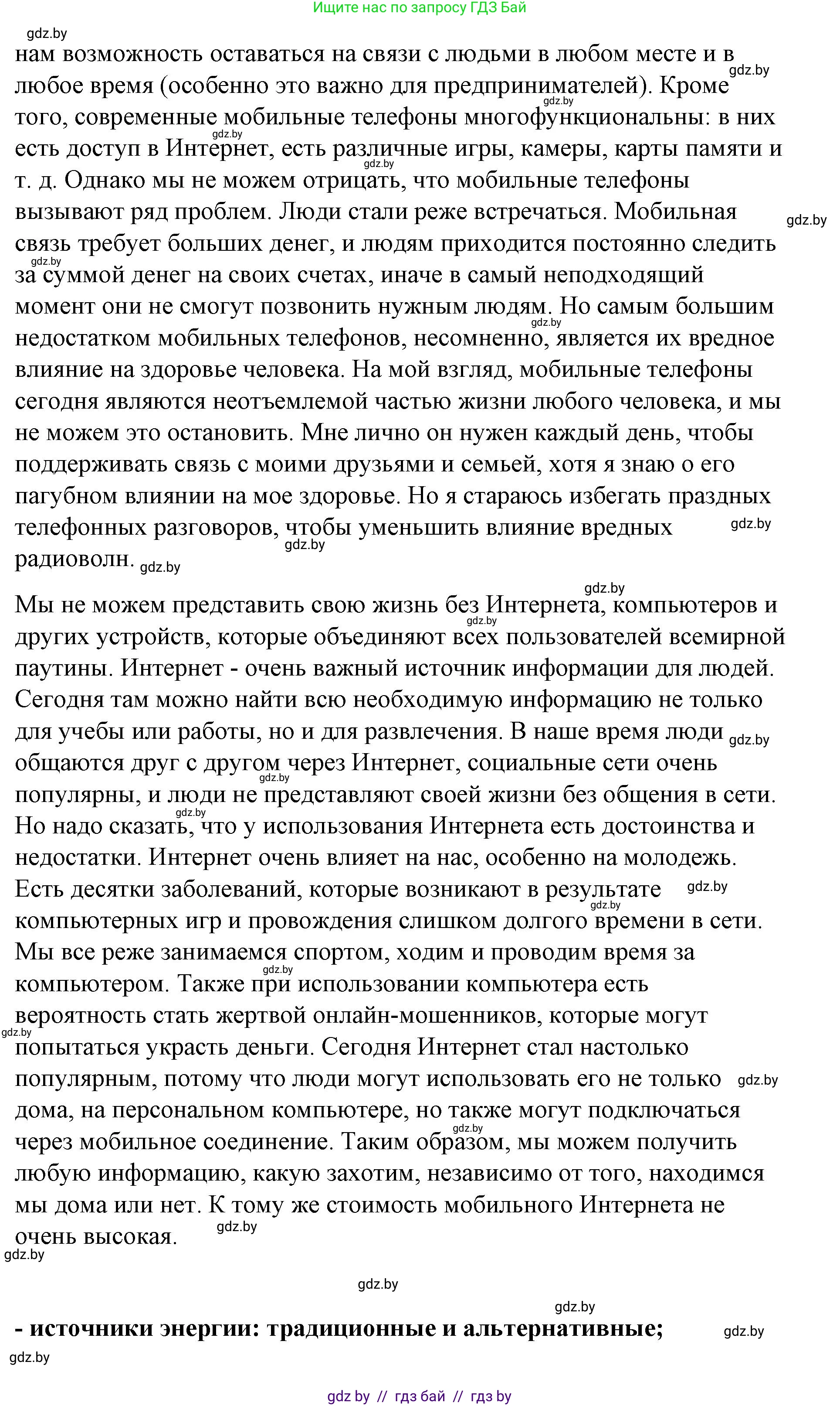 Испанский язык, 10 класс Учебник, авторы: Гриневич Елена Карловна, Янукенас Ольга Викторовна, издательство Вышэйшая школа, Минск, 2019, оранжевого цвета, страница 292, номер 26, Решение (продолжение 7)