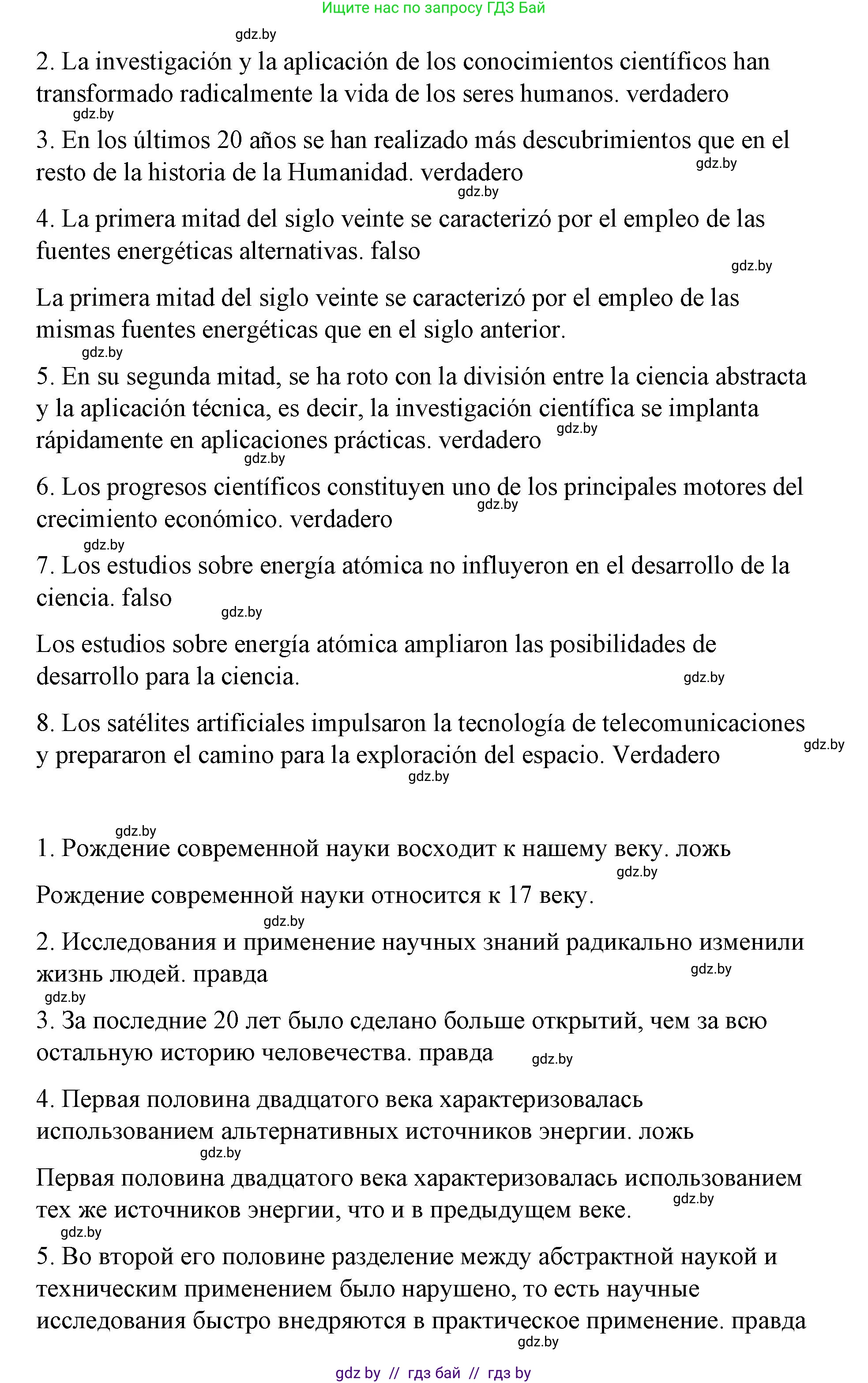 Испанский язык, 10 класс Учебник, авторы: Гриневич Елена Карловна, Янукенас Ольга Викторовна, издательство Вышэйшая школа, Минск, 2019, оранжевого цвета, страница 281, номер 8, Решение (продолжение 2)